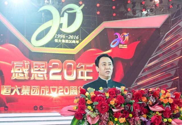 恒大集團20周年慶典（恒大20年慶典各路大佬過來捧場）(1)
