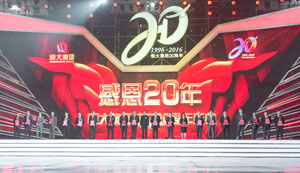 恒大慶典出席官員_恒大慶典官員出席了嗎_恒大董事長參加閱兵