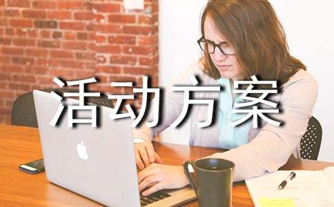 12.4法制宣傳日活動(dòng)方案