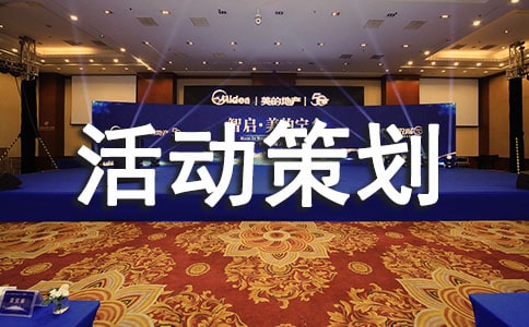 迎中秋慶國(guó)慶，書(shū)法大賽展文化：策劃書(shū)范文