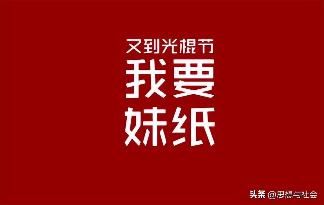 2020光棍節(jié)活動(dòng)方案_光棍節(jié)節(jié)日活動(dòng)策劃_光棍節(jié)創(chuàng)意活動(dòng)