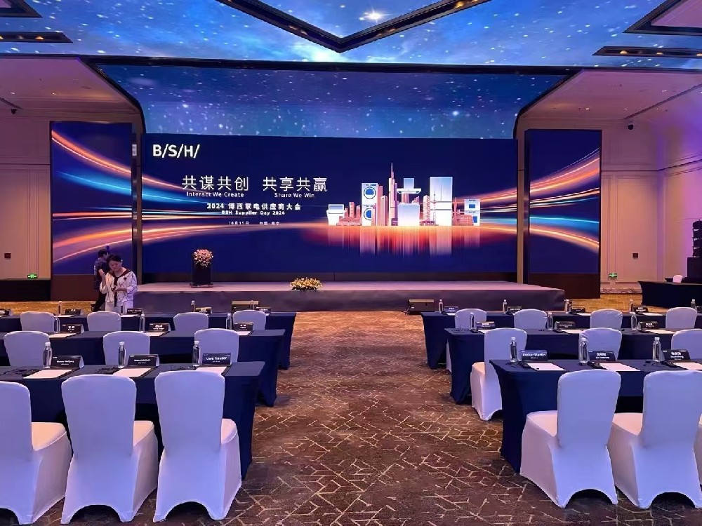 2024博西家電供應(yīng)商大會