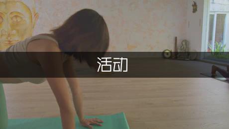 青春與安全同行：提升校園安全意識與自我保護能力的主題活動