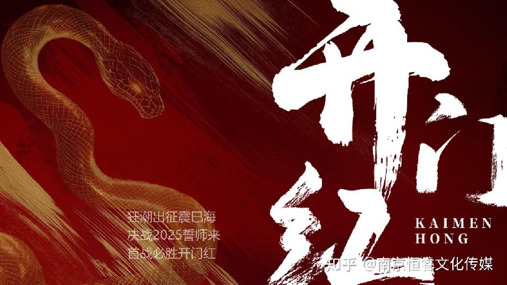 活動策劃案分享《2025銀行首戰(zhàn)開門紅誓師大會：熱血出征，贏戰(zhàn)巳海！》