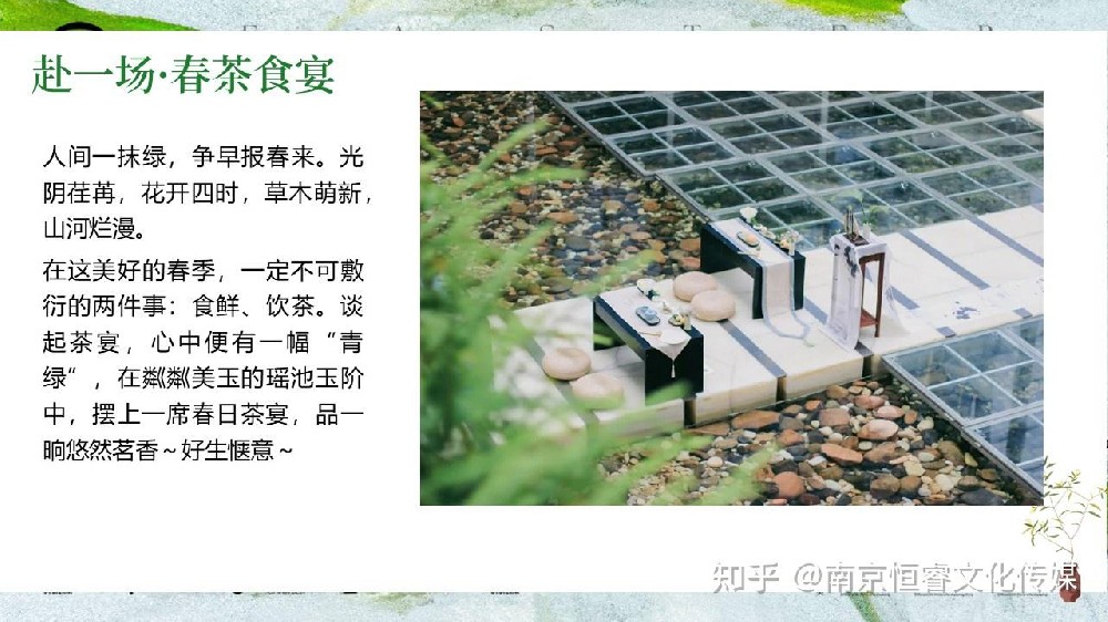 活動策劃案分享《春韻茶宴：在茶園邂逅春日美好時光》