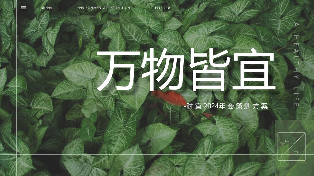 活動策劃案分享《春日限定！聽見城市花開的聲音，邂逅浪漫春天》