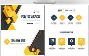 活動策劃方案計劃書