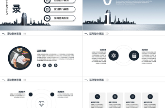 簡約活動策劃方案計劃書PPT模板