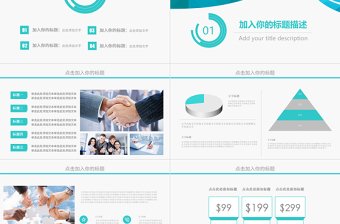 藍(lán)綠色企業(yè)計劃活動策劃PPT模板