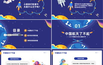 2023童心向太空共筑航天夢PPT卡通風(fēng)幼兒園中國航天日航天節(jié)活動策劃課件模板下載