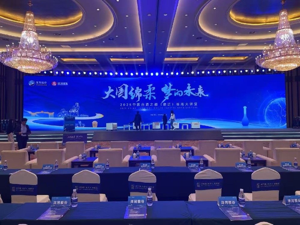 2025中國(guó)白酒之都（宿遷）谷雨大講堂