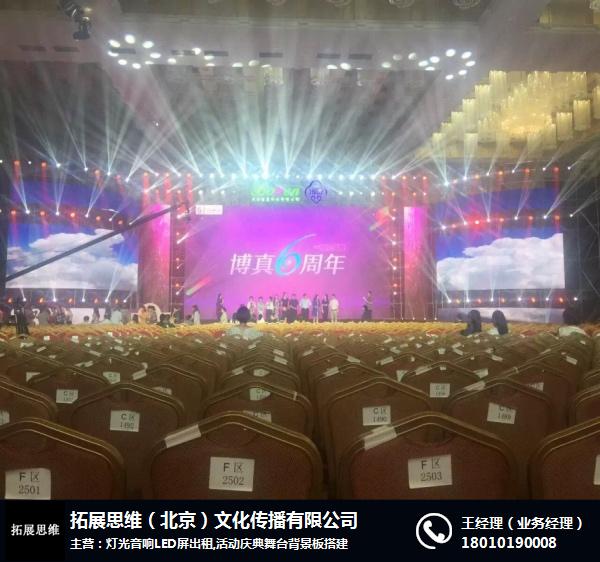 舞臺(tái)燈光音響租賃_北京租賃舞臺(tái)搭建_北京舞臺(tái)租賃公司
