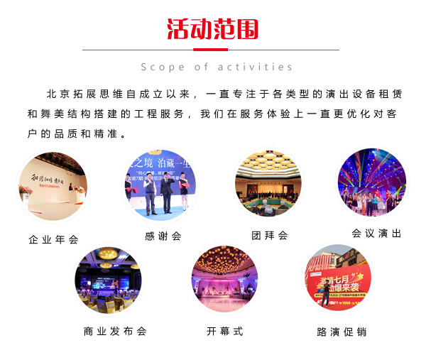 舞臺(tái)燈光音響租賃_北京舞臺(tái)租賃公司_北京租賃舞臺(tái)搭建