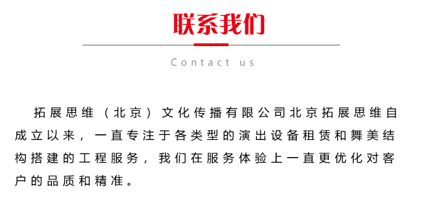 舞臺(tái)燈光音響租賃_北京舞臺(tái)租賃公司_北京租賃舞臺(tái)搭建