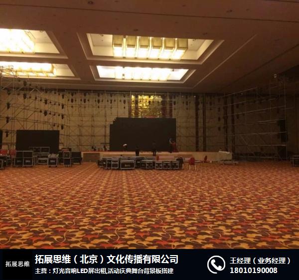 北京租賃舞臺(tái)搭建_北京舞臺(tái)租賃公司_舞臺(tái)燈光音響租賃