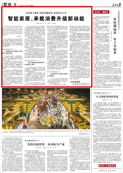 中央經(jīng)濟(jì)工作會(huì)議強(qiáng)調(diào)培育新消費(fèi)增長點(diǎn)，智能家居成亮點(diǎn)？