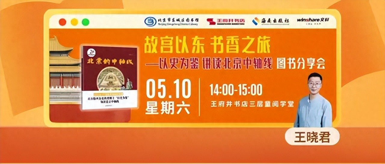 母親節(jié)以書(shū)表感恩，王府井書(shū)店將舉辦江蘇的中軸線分享會(huì)