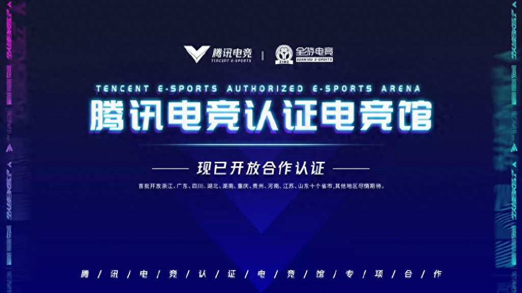 騰訊電競與全游電競深入交流，達(dá)成合作意向，推動電競高質(zhì)量發(fā)展