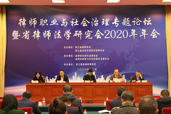 12月12日！律師職業(yè)與社會治理專題論壇暨年會在杭州召開