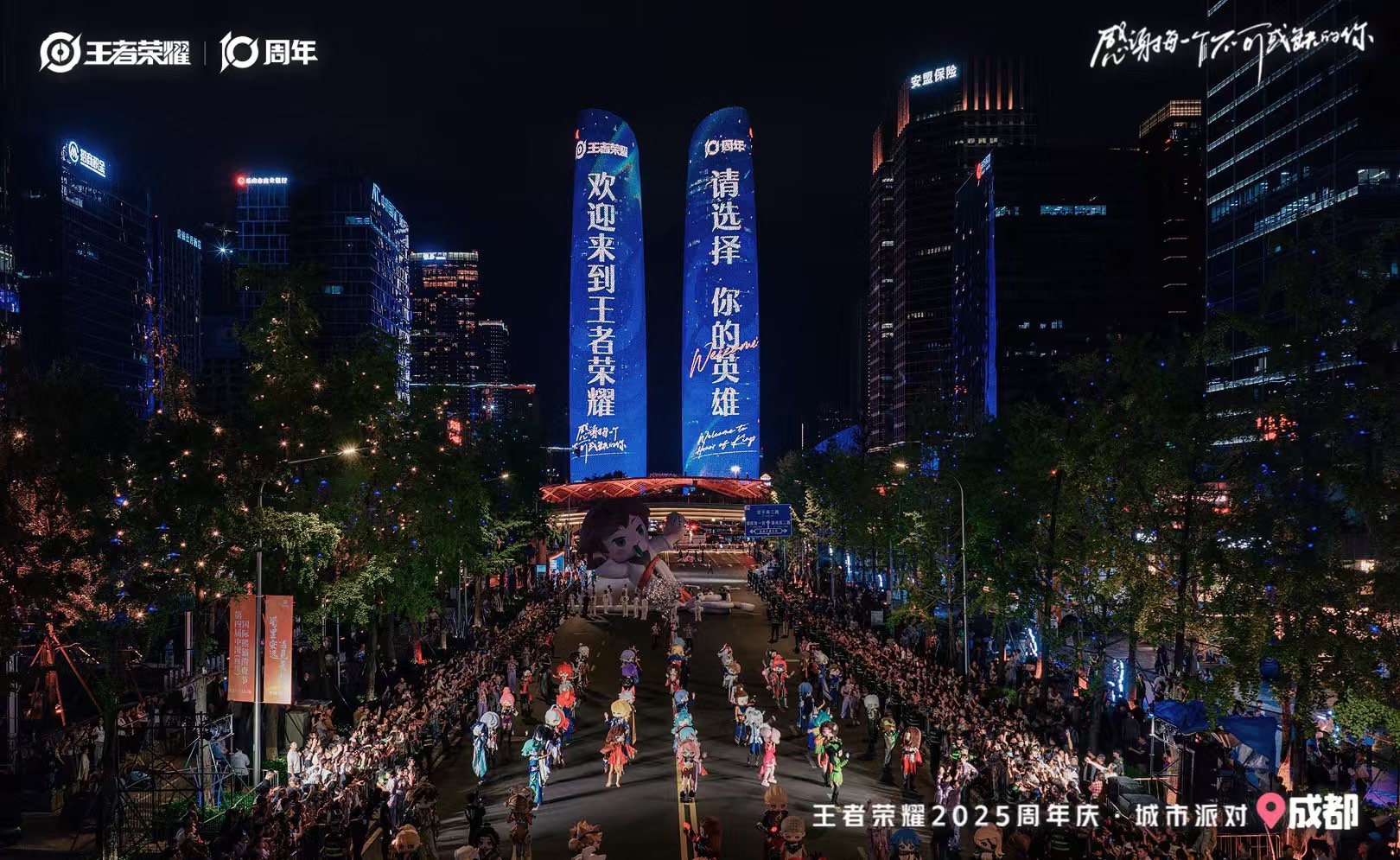 王者榮耀十周年成都嘉年華_成都高新區(qū)王者榮耀十周年活動_王者榮耀2025暑假慶典
