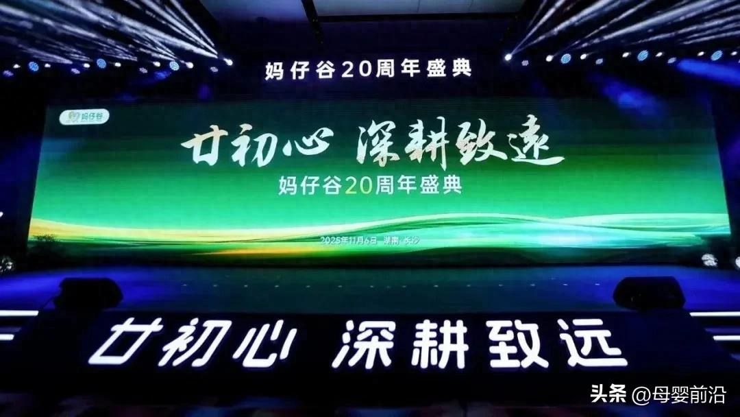 媽仔谷20周年慶典超嗨！5年深耕三省戰(zhàn)略曝光，合伙人速看