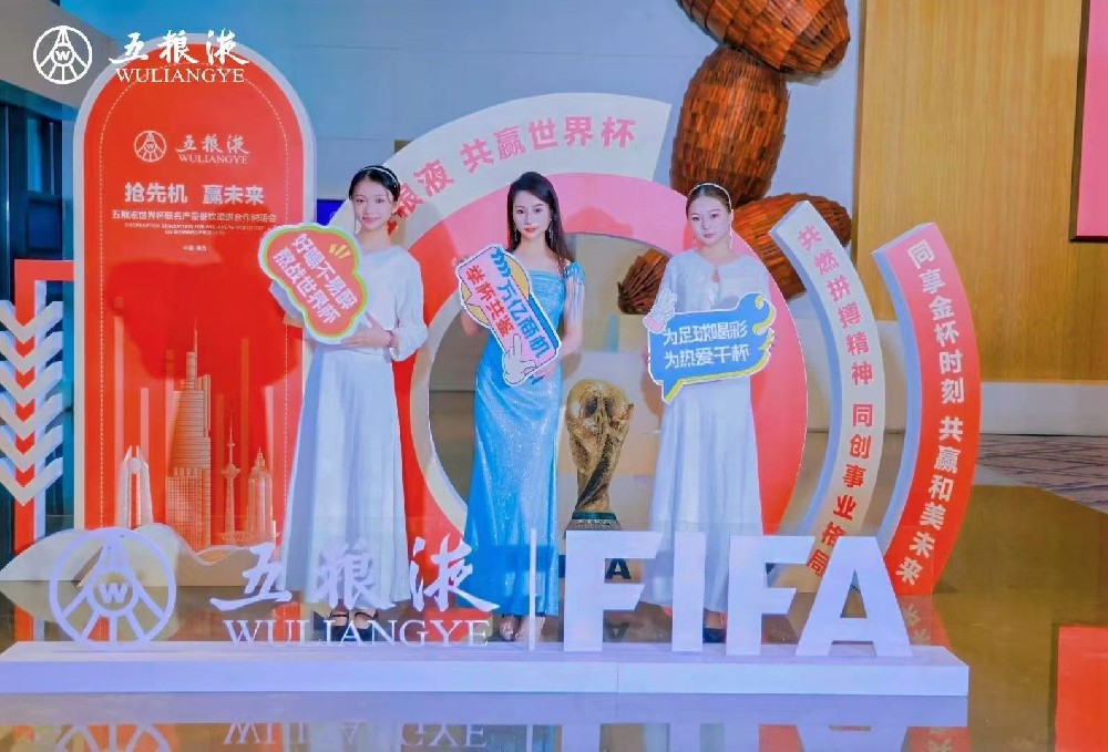 2025五糧液世界杯聯(lián)名產(chǎn)品渠道說明會