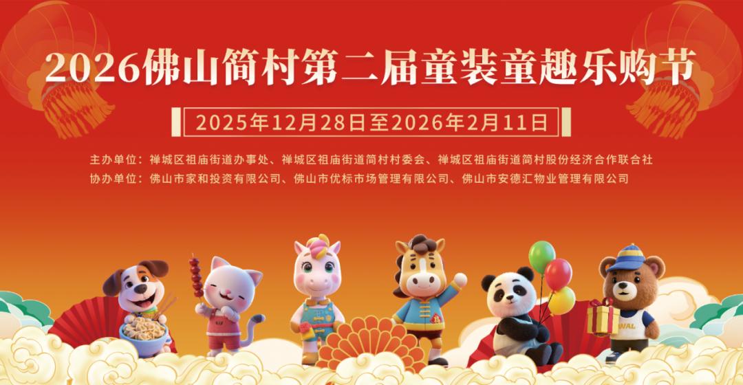 童裝批發(fā)零售活動(dòng)_端午節(jié)童裝活動(dòng)策劃_簡(jiǎn)村童裝城樂(lè)購(gòu)節(jié)