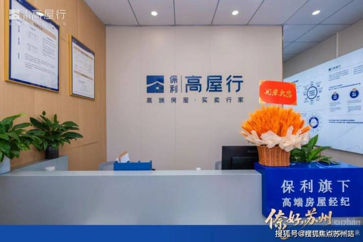 保利高屋行服務(wù)模式_蘇州房地產(chǎn)活動(dòng)策劃_蘇州高端改善房市場(chǎng)