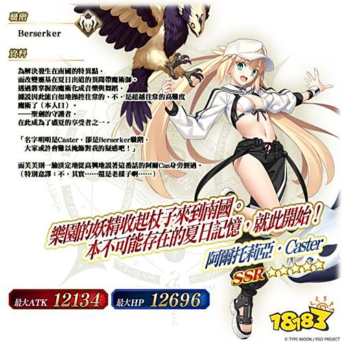 《FGO》繁中版「從者?夏日?慶典2025!」活動展開!全新從者實(shí)裝