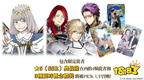 《FGO》繁中版「從者?夏日?慶典2025!」活動展開!全新從者實(shí)裝