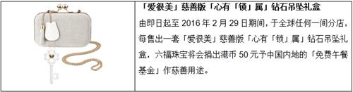 情人節(jié)活動策劃珠寶_情人節(jié)禮物六福珠寶_愛很美系列鉆飾