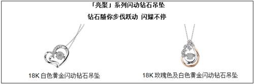 情人節(jié)禮物六福珠寶_愛很美系列鉆飾_情人節(jié)活動策劃珠寶