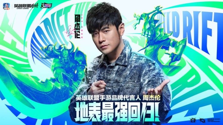 lol三周年慶典開場_周杰倫代言英雄聯(lián)盟手游_英雄聯(lián)盟手游3周年慶典