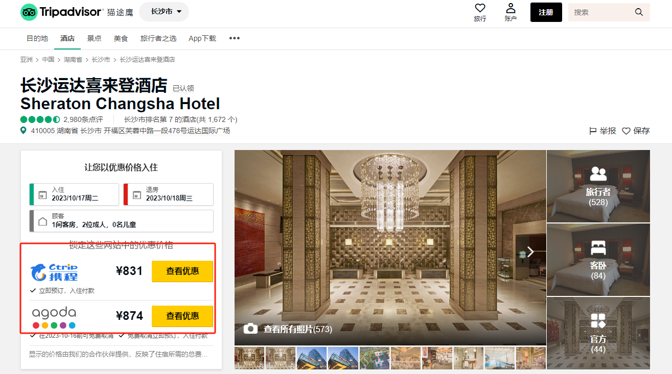 國內(nèi)酒店比價(jià)軟件及網(wǎng)站推薦，還有低價(jià)訂酒店方法