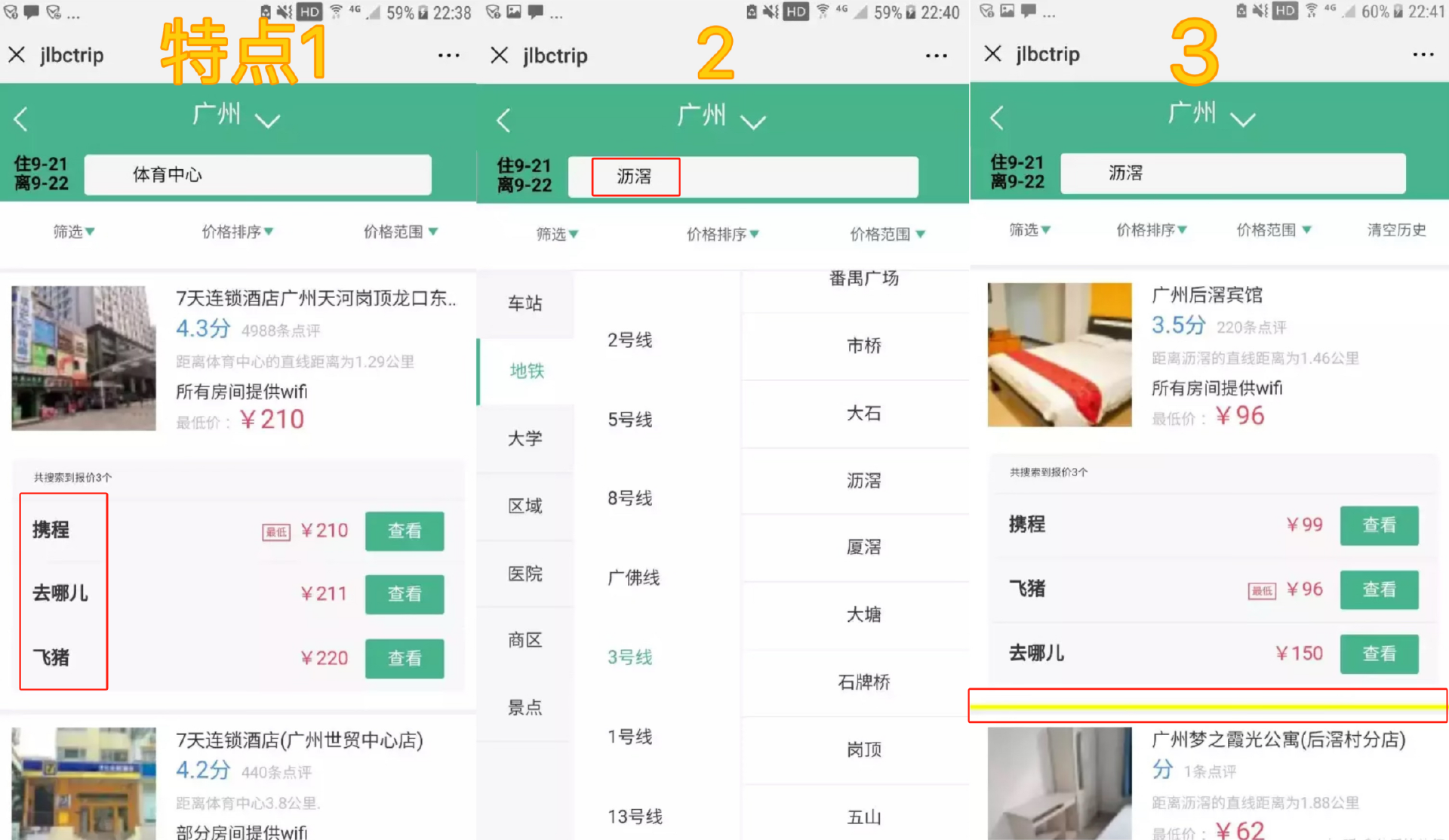 酒店比價軟件_酒店情人節(jié)活動策劃_國內(nèi)酒店預訂平臺