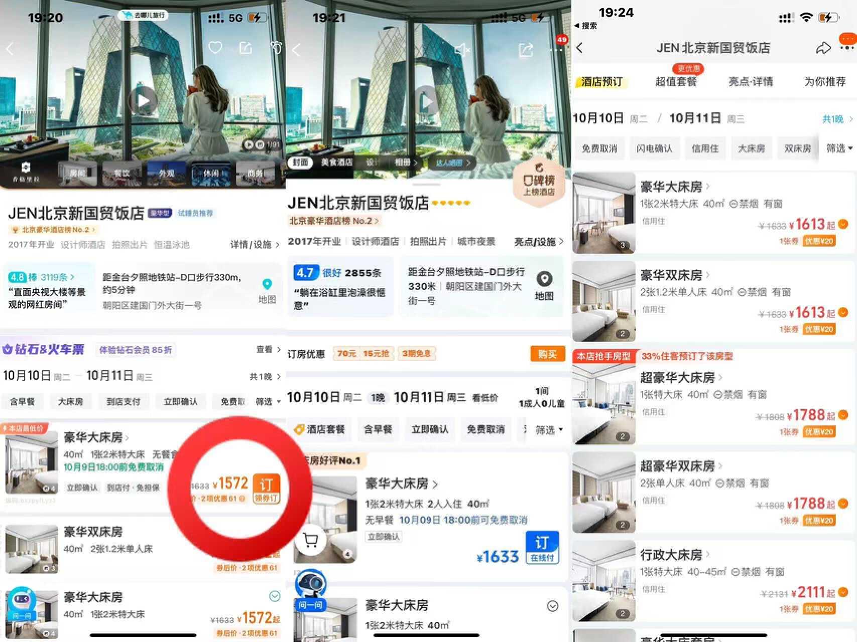 酒店比價軟件_國內(nèi)酒店預訂平臺_酒店情人節(jié)活動策劃